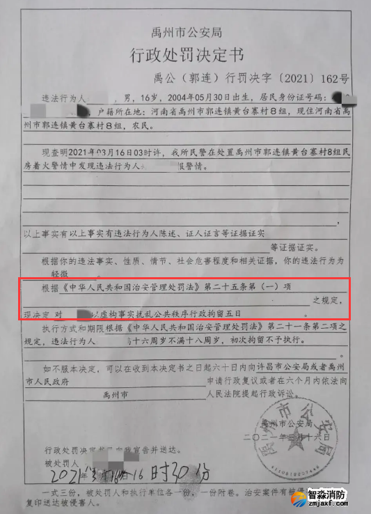 謊報119 惡意報火警,行政拘留五日